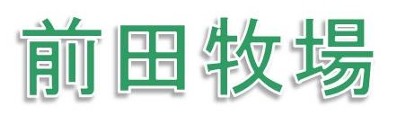 前田 吉寛